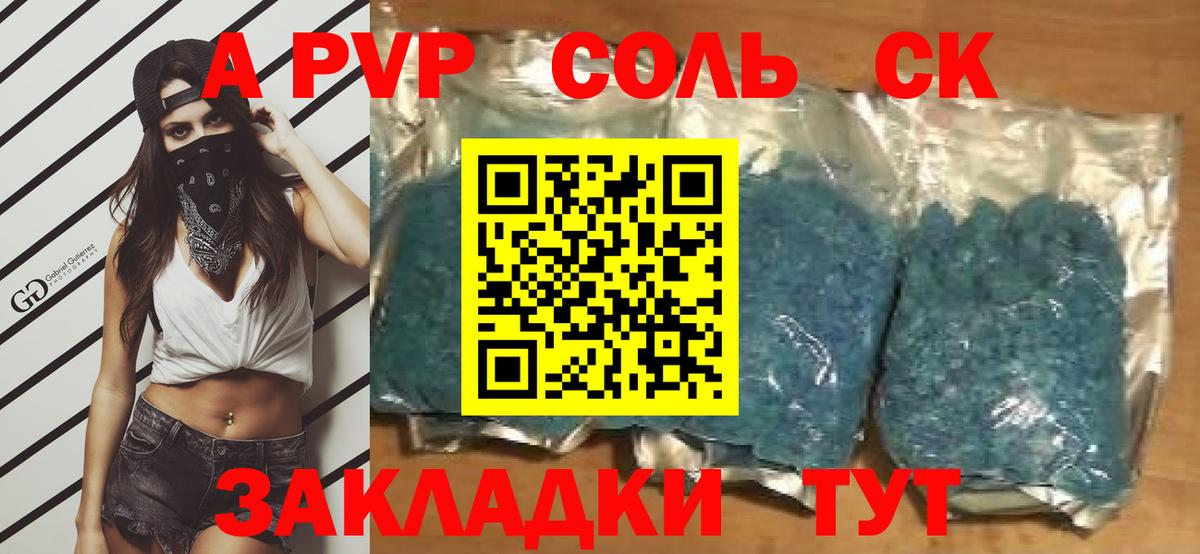 А ПВП кристаллы Петрозаводск
