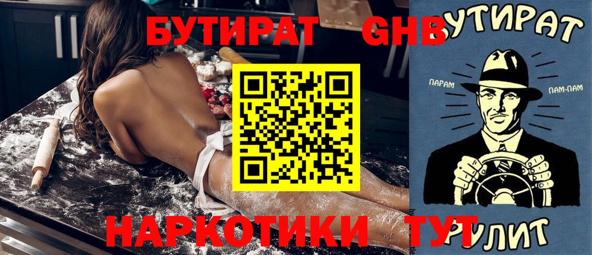 Петрозаводск  БУТИРАТ жидкий экстази  Вход с VPN 