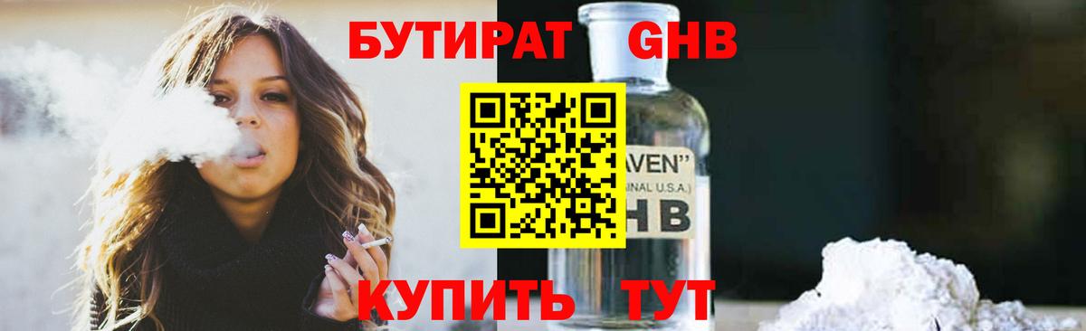 БУТИРАТ GHB Петрозаводск