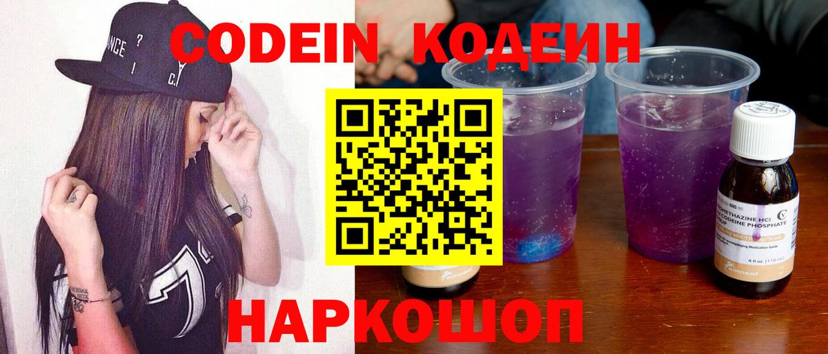 Кодеин напиток Lean (лин) Петрозаводск