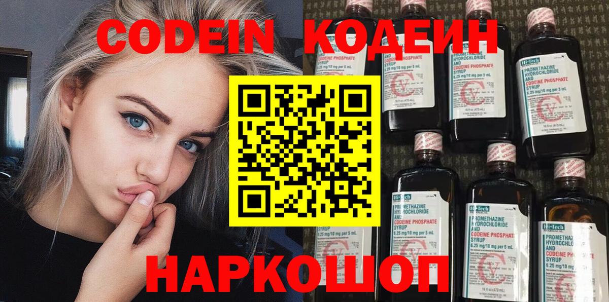 Кодеиновый сироп Lean Purple Drank  Вход с VPN  Петрозаводск 