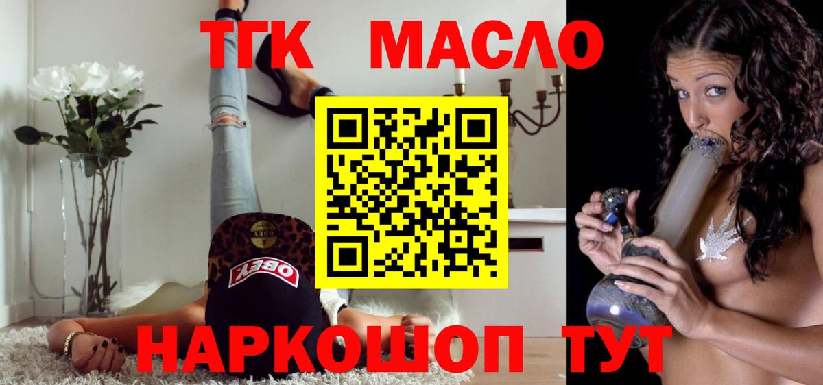 ТГК гашишное масло Петрозаводск